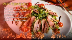 Рецепты из утки - как приготовить утку дикую пошаговый рецепт - Салат с мясом копчёной утки