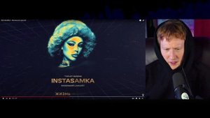 ?ДК СЛУШАЕТ "INSTASAMKA - МАЛЕНЬКИЙ САМОЛЁТ?