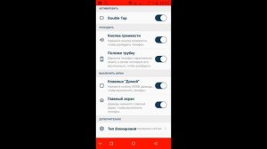 как поменять кнопки вкл/выкл на телефоне