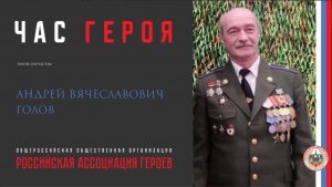 Прямая трансляция онлайн встречи с Головым А.В.