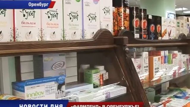 Работа в аптеках оренбург. Комсомольская 66 оренбург аптека. Работа в аптеках оренбург. Работа в аптеках оренбург. Работа в аптеках оренбург.