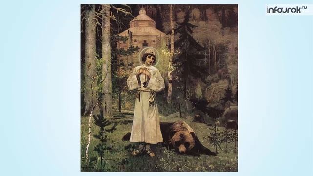 Святые земли русской. Сергий Радонежский | Музыка 2 класс #13 | Инфоурок смотреть онлайн