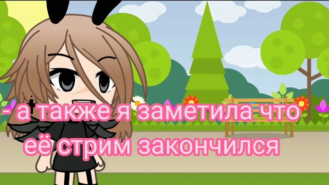 /Вечерние новости/ Диана Найкова/ гача лайф/ новости/ смотреть онлайн