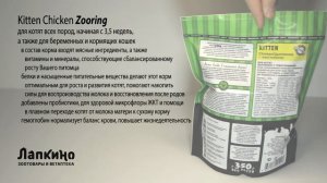 Корм для котят ЗооРинг