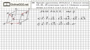 Задание №330 — ГДЗ по геометрии 10 класс (Атанасян Л.С.)