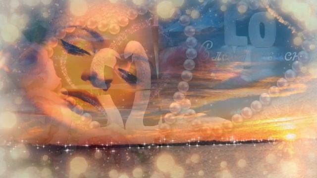 Любовь Моя! Спокойной Ночи! Приятных Снов!Красивое пожелание спокойной ночи ! смотреть онлайн