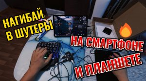 КЛАВИАТУРА И МЫШЬ ДЛЯ СМАРТФОНА! - ОБЗОР!!!