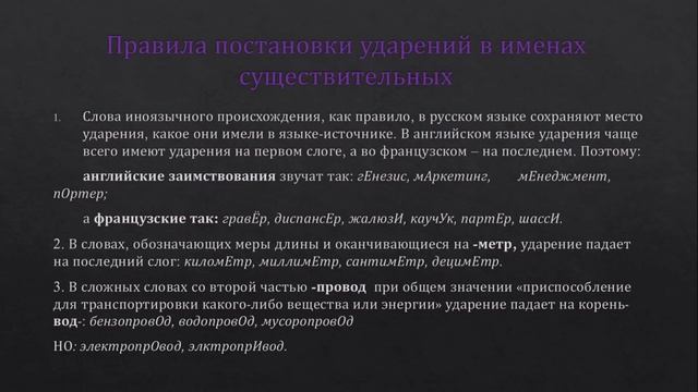 Орфоэпия