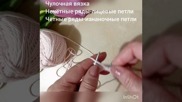 Для начинающих вязать .Чулочная вязка. Кулирная вязка. Лицевая гладь.