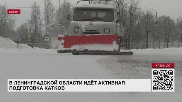 В Ленинградской области идет активная подготовка катков к новогодним праздникам