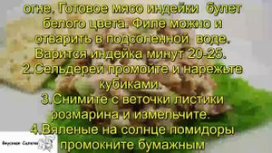 Салат из индейки и сельдерея