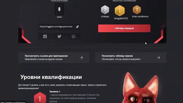 Регистрация в #Miggster, где новичку взять ссылку. смотреть онлайн