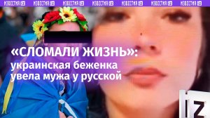 «Отняла бизнес и увела мужа»: русская немка спасла украинских беженок, а они «сломали ей жизнь»