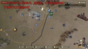 Fallout 76: Испытание Скаутов Барсуков (Опоссума) специалист по железным дорогам.