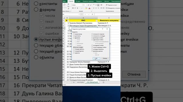 Excel удалить пустые строки