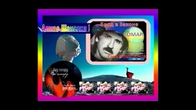 Бард в Законе КОМАР Мне грустно на тебя смотреть !!! смотреть онлайн