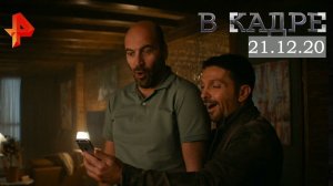 #[ВКадре]: "Квартет И" - о фильме "Обратная связь"