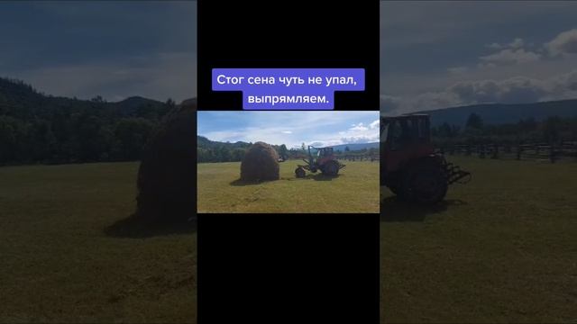 Как выпрямить маленький стог сена, если она начала крениться, лайфхак :)