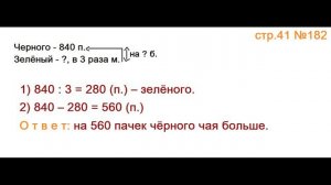 ГДЗ 4 класс Страница.41 №182 Математика Учебник 1 часть (Моро