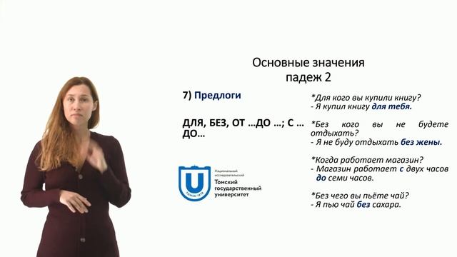 Родительный падеж (основные значения). Часть 2. смотреть онлайн