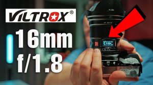 Viltrox 16mm f/1.8 | Первые впечатления после месяца использования (RAW исходники)