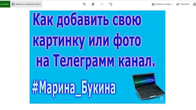 Как добавлять фото и картинки в Телеграмм канал