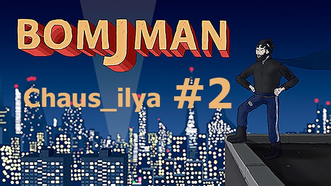 BomjMan #2