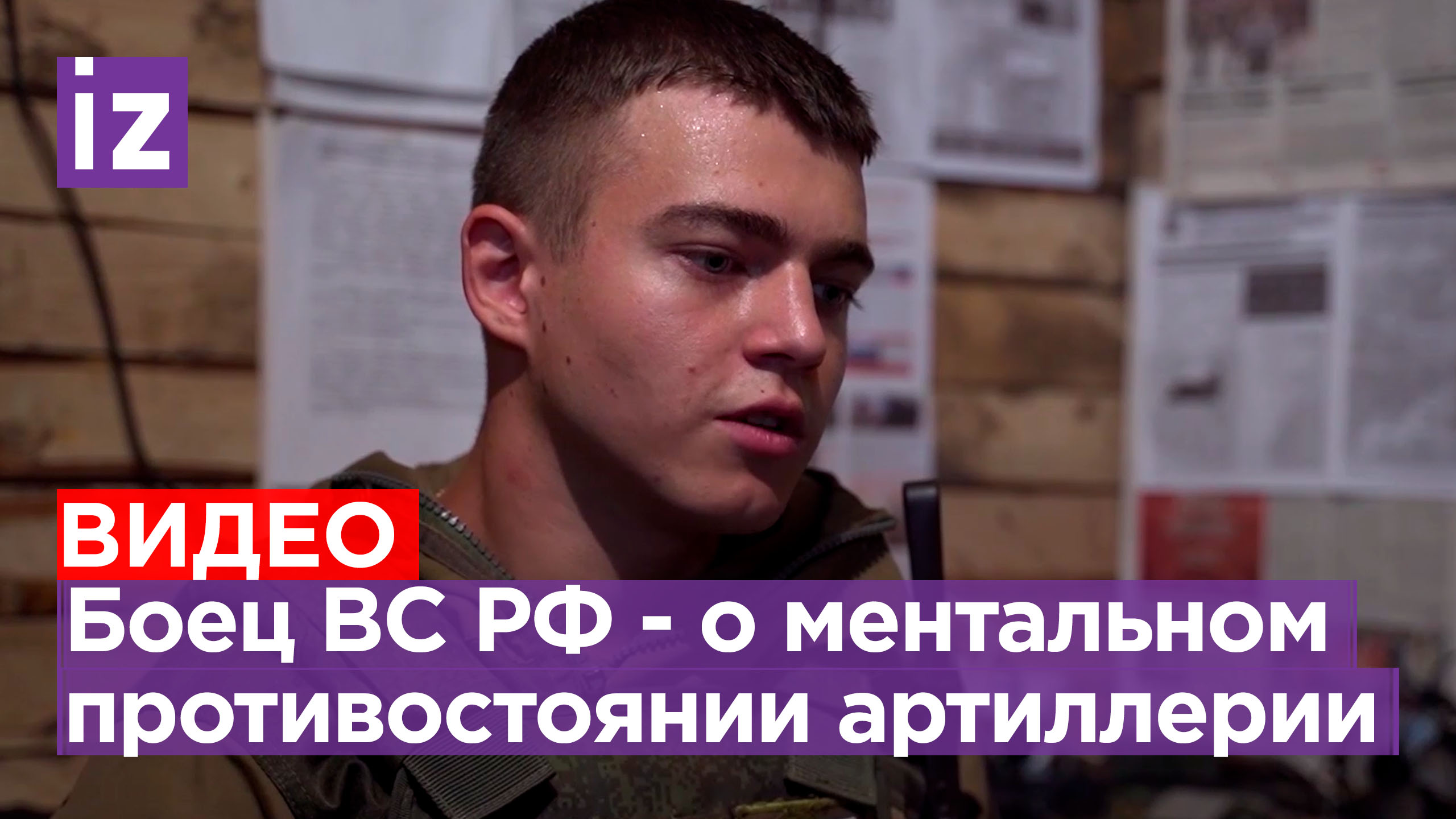 «Кто лучше продумал свои действия, тот и победил»: командир артбатареи - о контрбатарейной борьбе