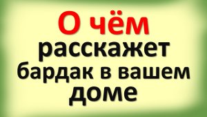 Люди, которые не хотят убираться: о чем говорит бардак и беспорядок в доме. Психологические проблемы