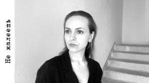 Виолетта Орлова - Не жалеешь (клип)