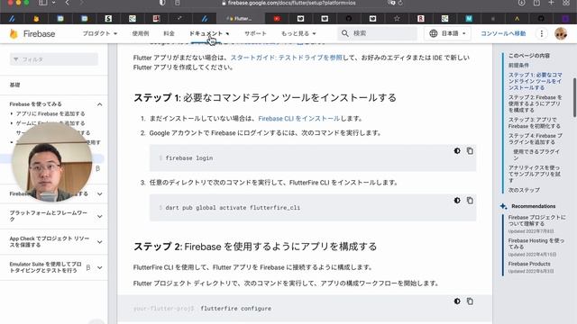 【2022年10月 最新】FirebaseとFlutterプロジェクトを連携させよう