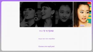 Wonder Girls – Tell Me ( перевод на русский + color coded lyrics )