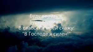 Господь – Ты мой покров! / Worship / Христианская песня