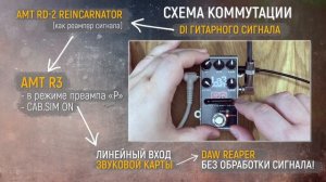 AMT R3 — демонстрация звучания преампа