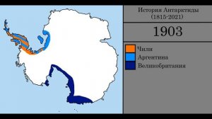 История Антарктиды (1815-2021) - Каждый год