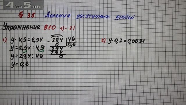Упражнение № 980 (Вариант 1-2) – Математика 5 класс – Мерзляк А.Г., Полонский В.Б., Якир М.С. смотреть онлайн