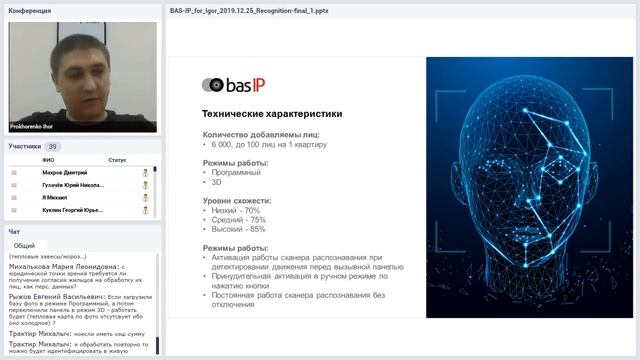BAS-IP Face Recognition: вебинар о технологии распознавания лиц в вызывных панелях смотреть онлайн