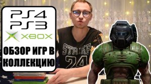 PS3, PS4, XBOX ORIGINAL ИГРЫ В КОЛЛЕКЦИЮ I ОБЗОР НОВИНОК