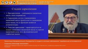 Скоромец Александр Анисимович Презентация Фундаментального Руководства по сосудисто мозговым забол