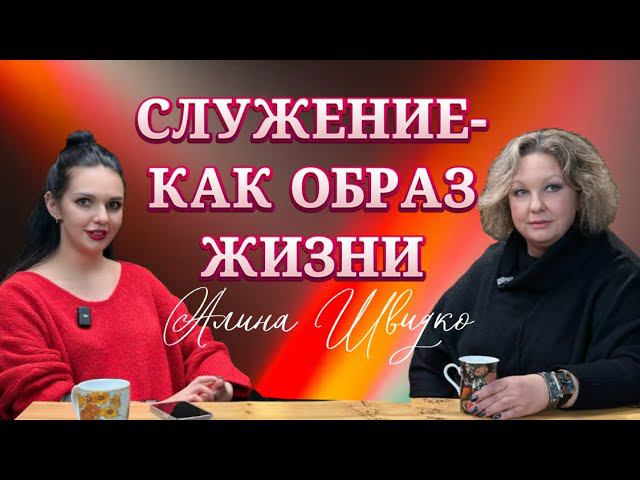 Шах и мат | Хождение со Христом | часть 1 | Алина Швидко