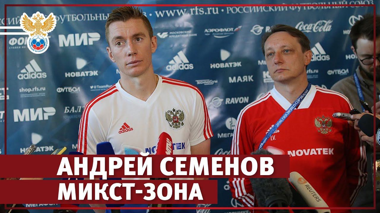 Семенов: «Всей стране нужно объединиться и поддержать сборную» l РФС ТВ