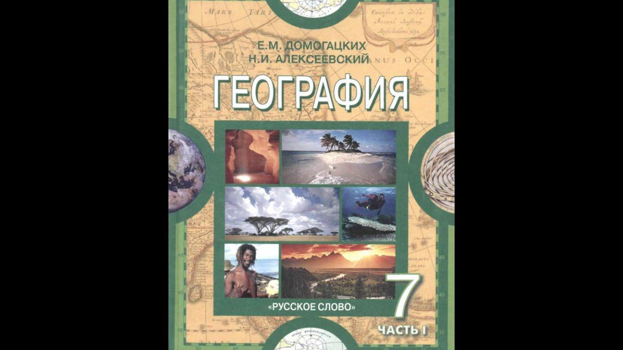 География 7к 29§ Компоненты природы Австралии.