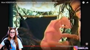 Моя НЕВЕРОЯТНО правдивая история: Арнольд Шварценеггер РЕАКЦИЯ ДОБРЯК
