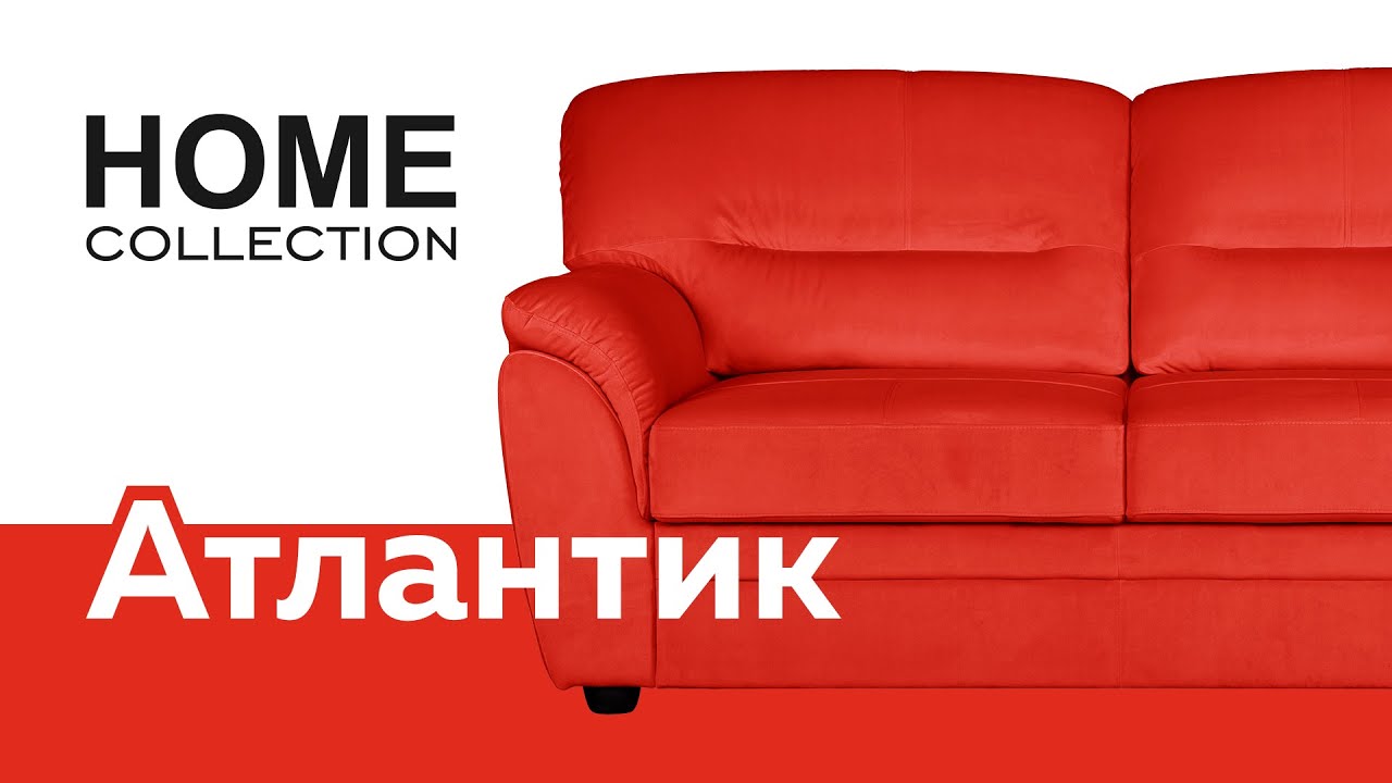 Home collection. Атлантик Home collection. Хоум коллекшн логотип. Диван степ хоум коллекшн. Промокод хоум коллекшн.