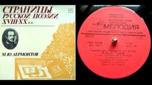 М.Ю. Лермонтов - Листок (читает И. Андроников) // Страницы русской поэзии XVIII-XX веков