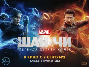 Шан-Чи и легенда десяти колец \ трейлер 2021