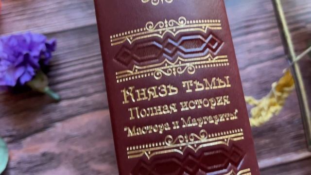 Булгаков М. "Мастер и Маргарита". Полная история.