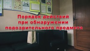 Проведение тренировки работников ГБУ КК "РЦСП № 3" по действиям при угрозе и совершении теракта