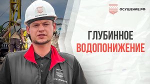 Бурение водопонизительных скважин обратной промывкой. Осушение строительного участка.