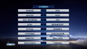 UCL 2015/16 все голы 1 дня 5 тура группового этапа ЛЧ обзор 24/11/2015 f-uefa.ru